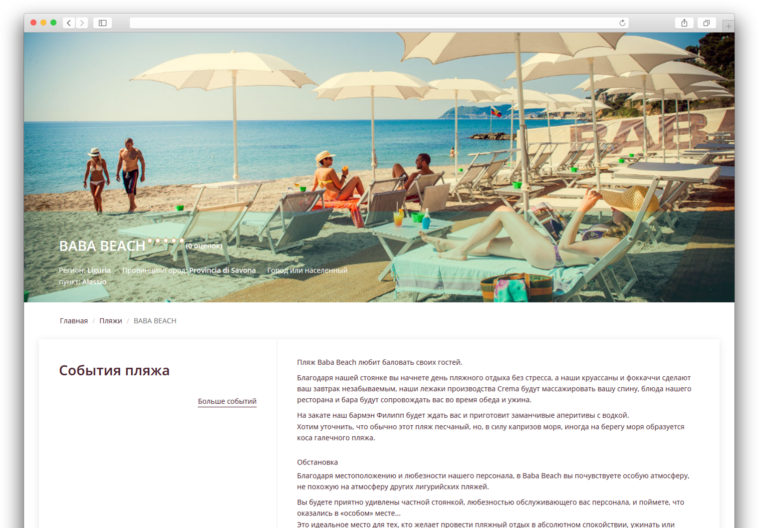 Individual beach page
